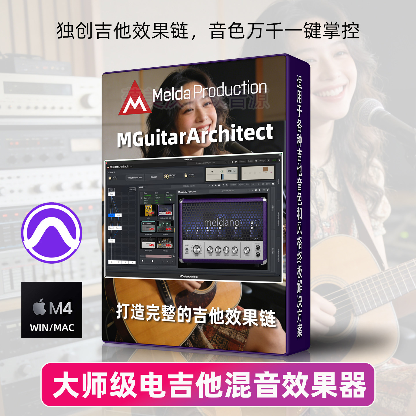 正版MeldaProduction MGuitarArchitect电吉他效果器插件专业混音