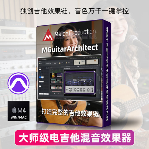 正版MeldaProduction电吉他插件