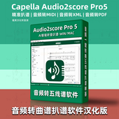 音频转谱软件CapellaAudio2score Pro5AI智能扒谱神器汉化WIN MAC