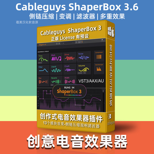 ShaperBox3.6效果器插件许可证