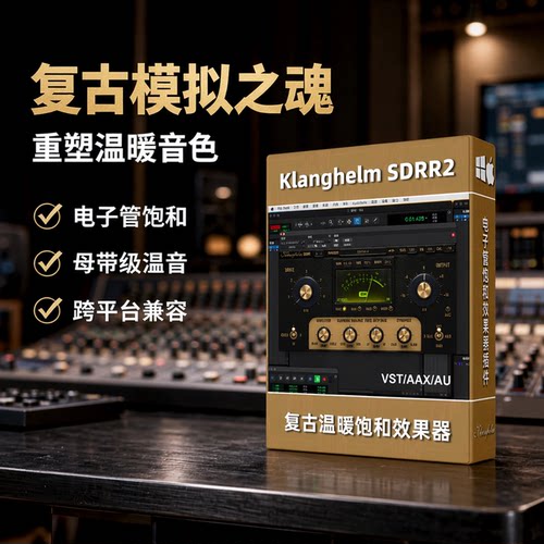 KlangHelmetSDRR2.5插件母带