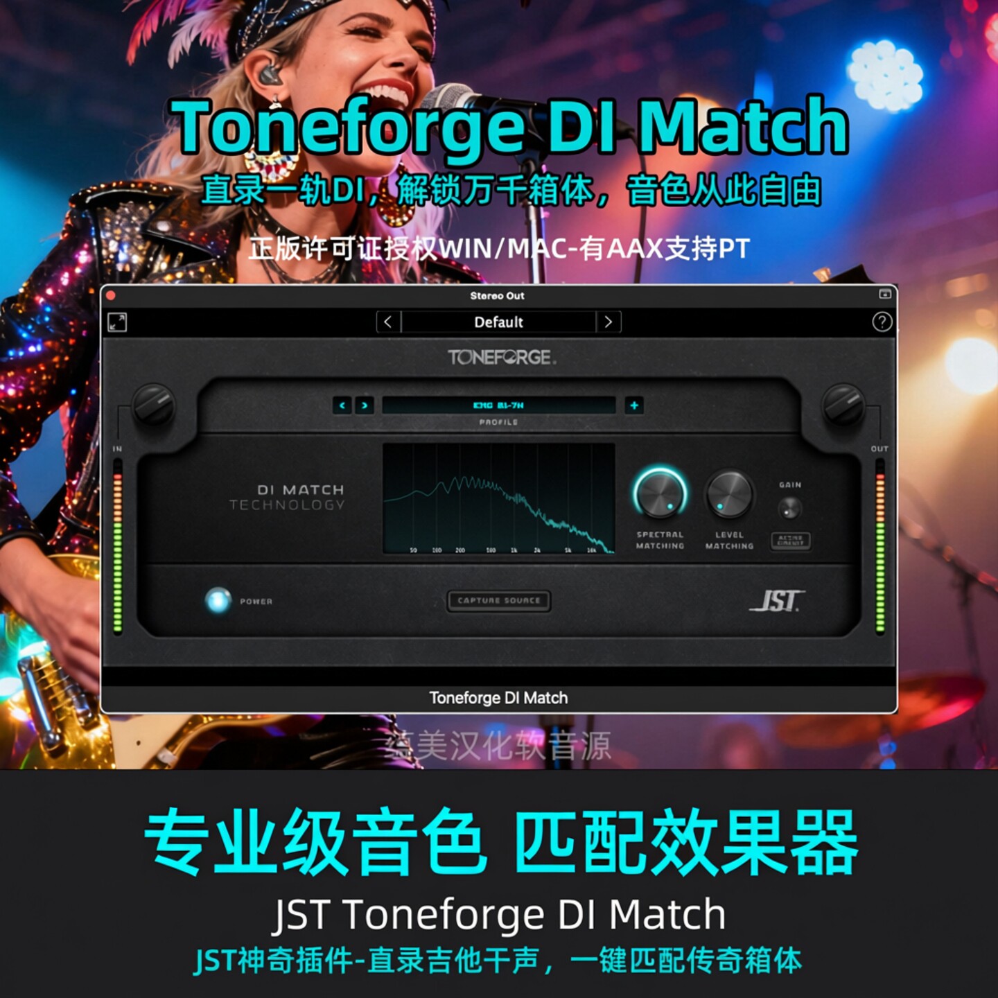 正版JST ToneForge DI Match电吉他效果器插件音色转换神器MAC