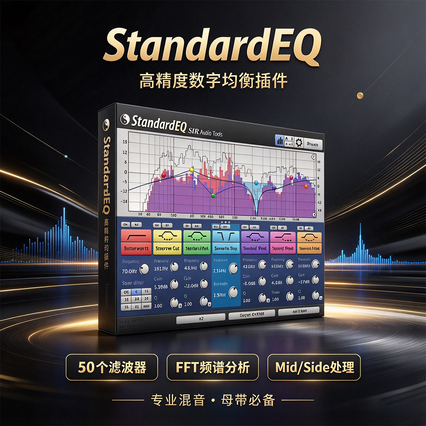 正版SIR Audio Tools StandardEQ高精度数字均衡器插件50个滤波器
