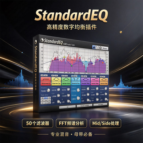 正版SIR高精度数字均衡器插件