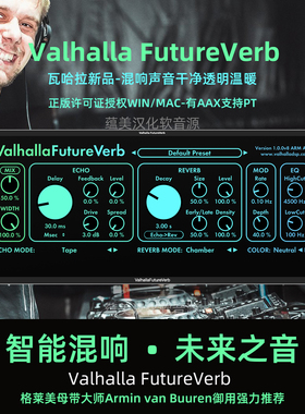 正版Valhalla FutureVerb智能混音插件音效效果器混响AAX苹果MAC