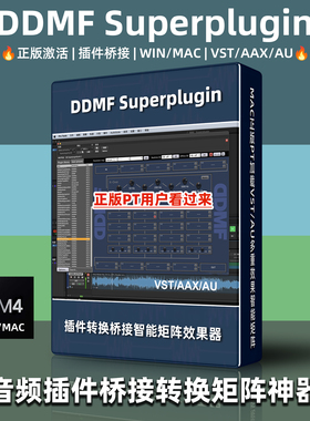 DDMF Super Plugin插件桥接转换智能矩阵效果器软件工具正版授权