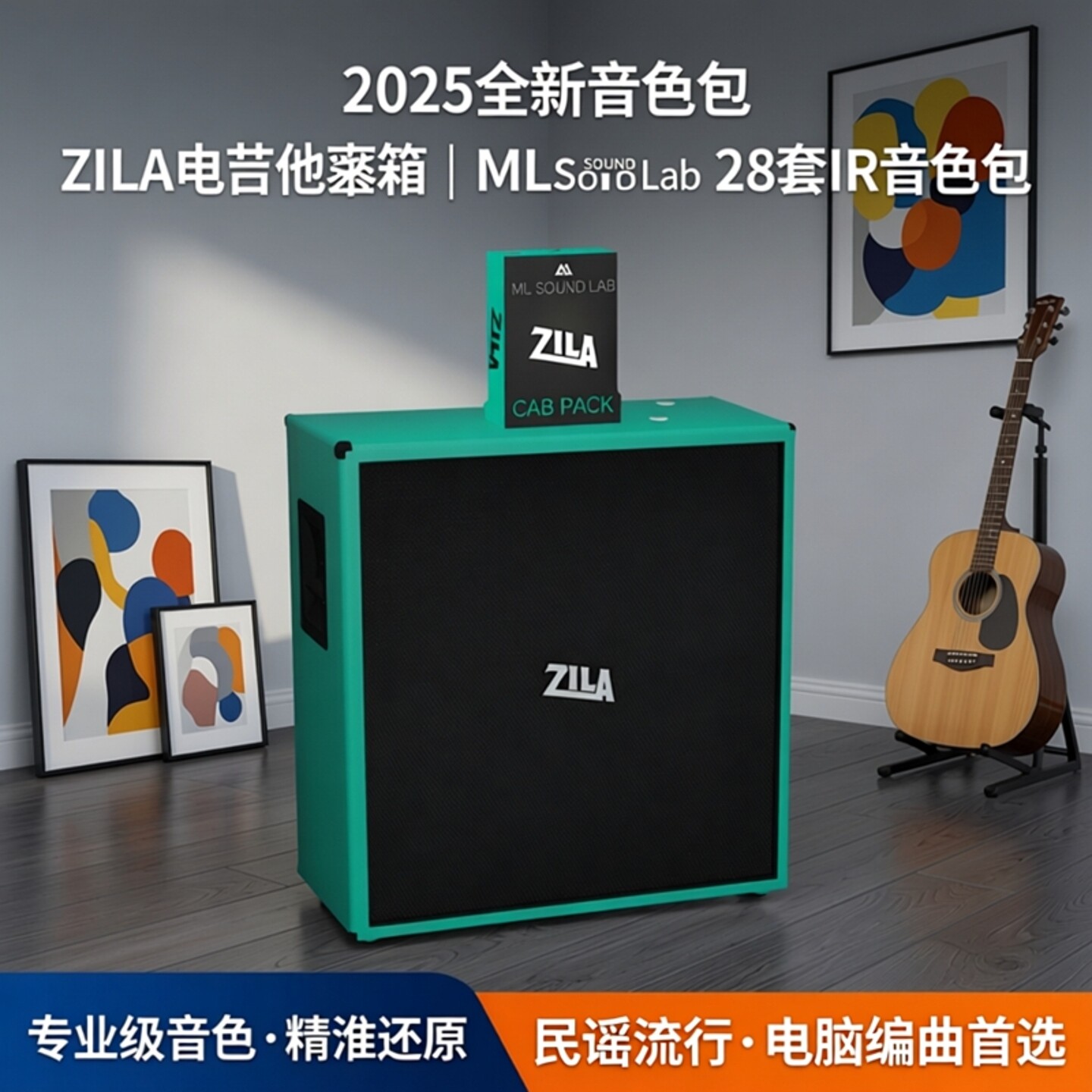 ML电吉他效果器ir音色包28套音源