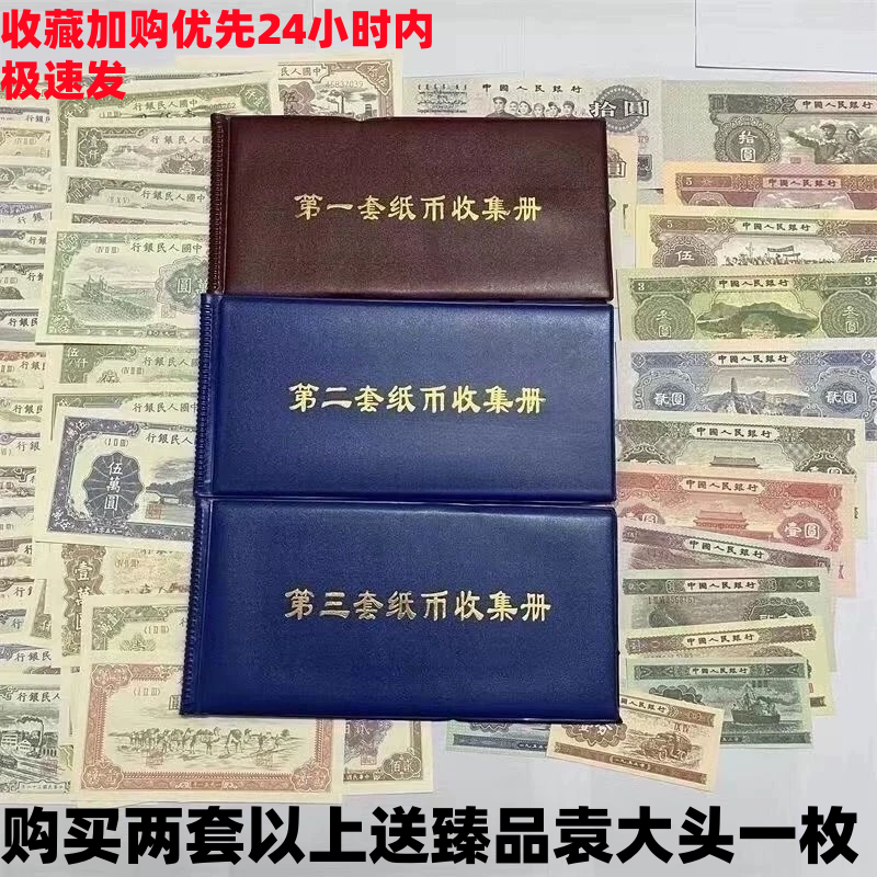 第一二三版真品人民币钞票大全套收藏册怀旧纪念册全新老旧版纸币