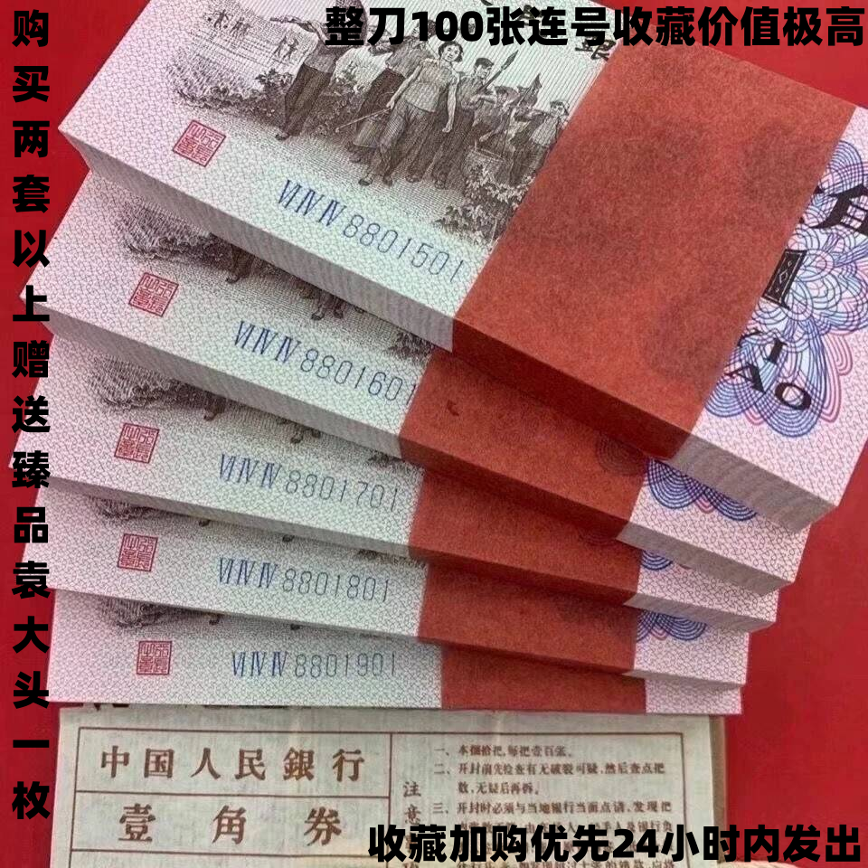 第三套人民币1962年背绿一角带荧光版五星水印真纸钞票整刀100张