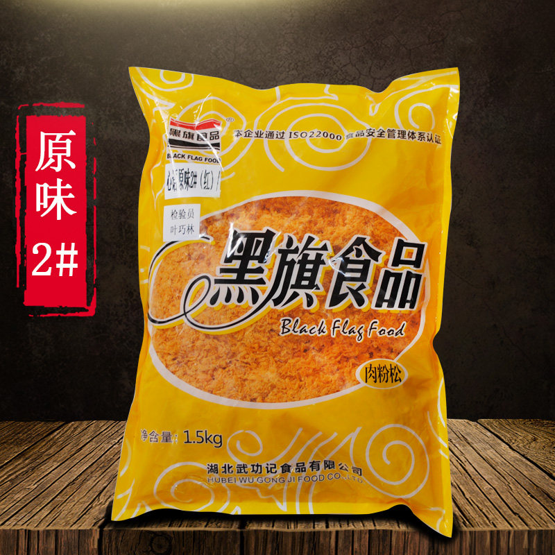 Black Flag No.2 Original flavor Meat powder 1.5kg gules Xinyu Original flavor baking dried meat flossin the Snacks/Nuts/Specialty , Beef jerky/Preserved pork/Lo Snacks , Pork  category - from Buy2taobao.com to provide professional Taobao agent buy service