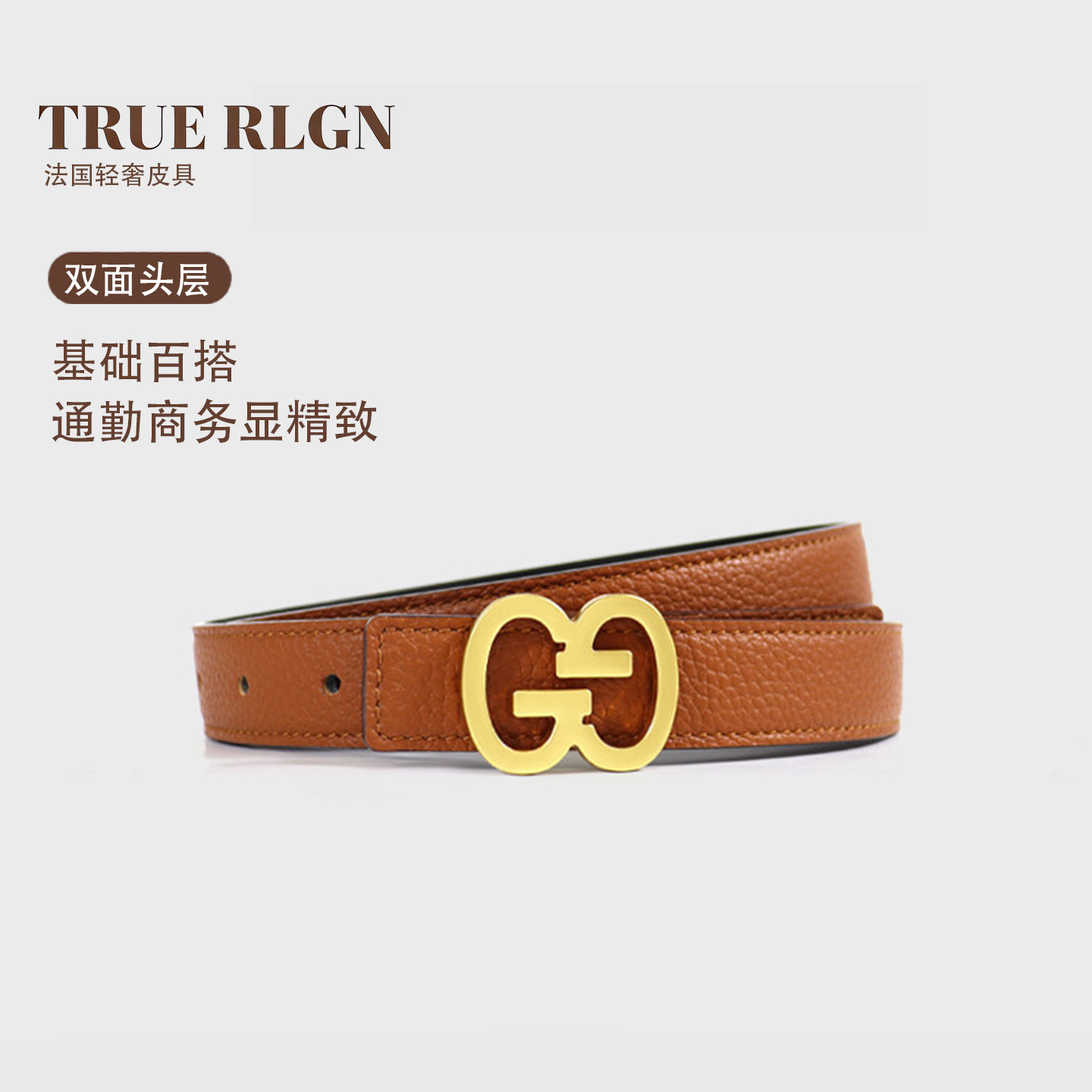 TRUE RLGN法国轻奢皮带女士简约高级感真皮百搭配西装牛仔裤腰带