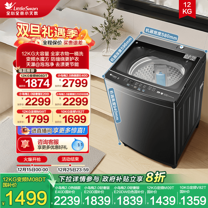 小天鹅12KG水魔方变频波轮洗衣机