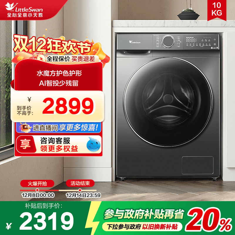 小天鹅10kg滚筒全自动洗衣机