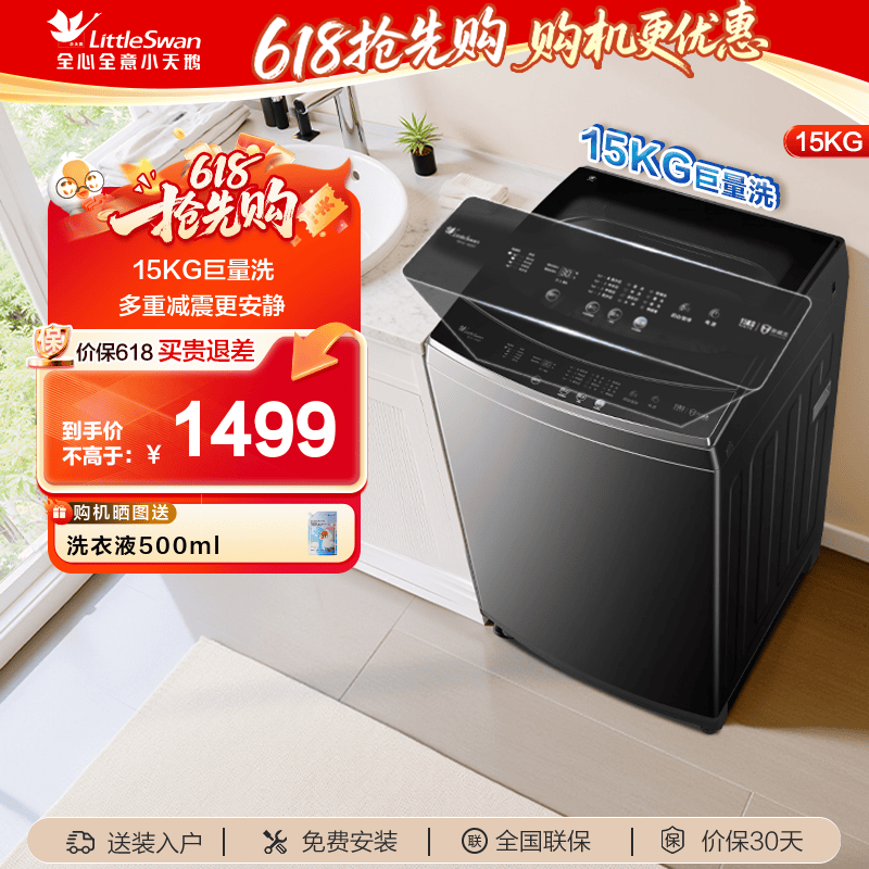 小天鹅洗衣机官方店15KG大容量家用全自动除螨波轮家用TB15-