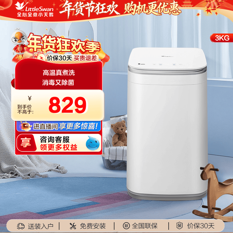 小天鹅3kg迷你小型婴儿宝宝高温除螨家用全自动波轮洗衣机PLUS