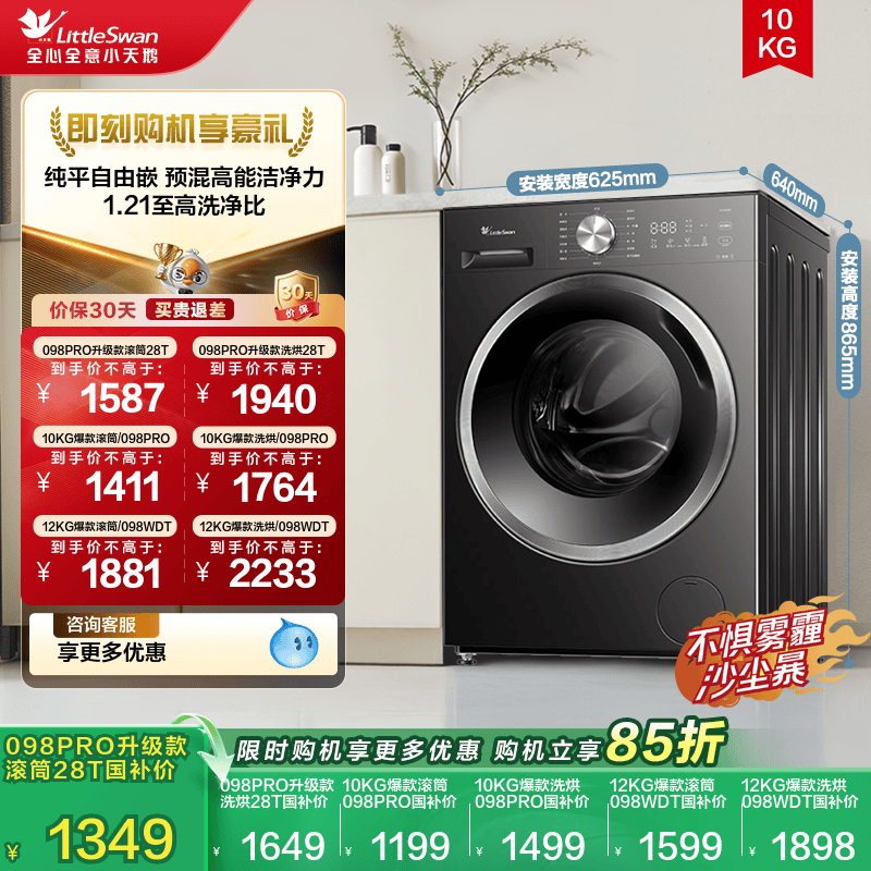 小天鹅10/12KG爆款滚筒洗衣机
