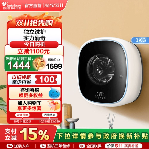 Официальный флагман Little Swan 3Kg Стена Стенеральная машина Полная автоматическая детская детская мини -висящая стена TG30V860