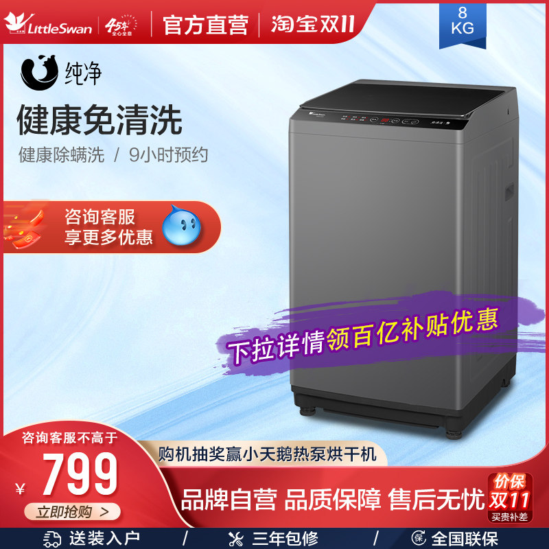 官方旗舰小天鹅波轮洗衣机全自动家用6.5/8/10公斤小型租房甩干高性价比高么？