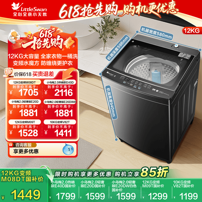 小天鹅10/12kg水魔方家用变频波轮全自动大容量洗脱洗衣机 M