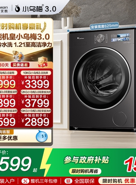[纯平全嵌]小天鹅小乌梅3.0家用12/10KG全自动变频滚筒洗衣机 E40