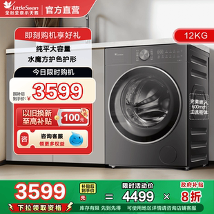 纯平全嵌 小天鹅水魔方12KG大容量洗衣机全自动家用滚筒TGE20PRO