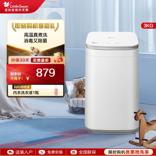 小天鹅3kg迷你小型婴儿宝宝高温除螨家用全自动波轮洗衣机PLUS