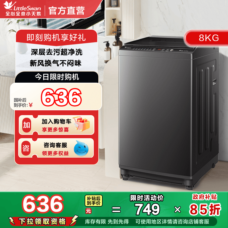 小天鹅洗衣机8KG全自动家用