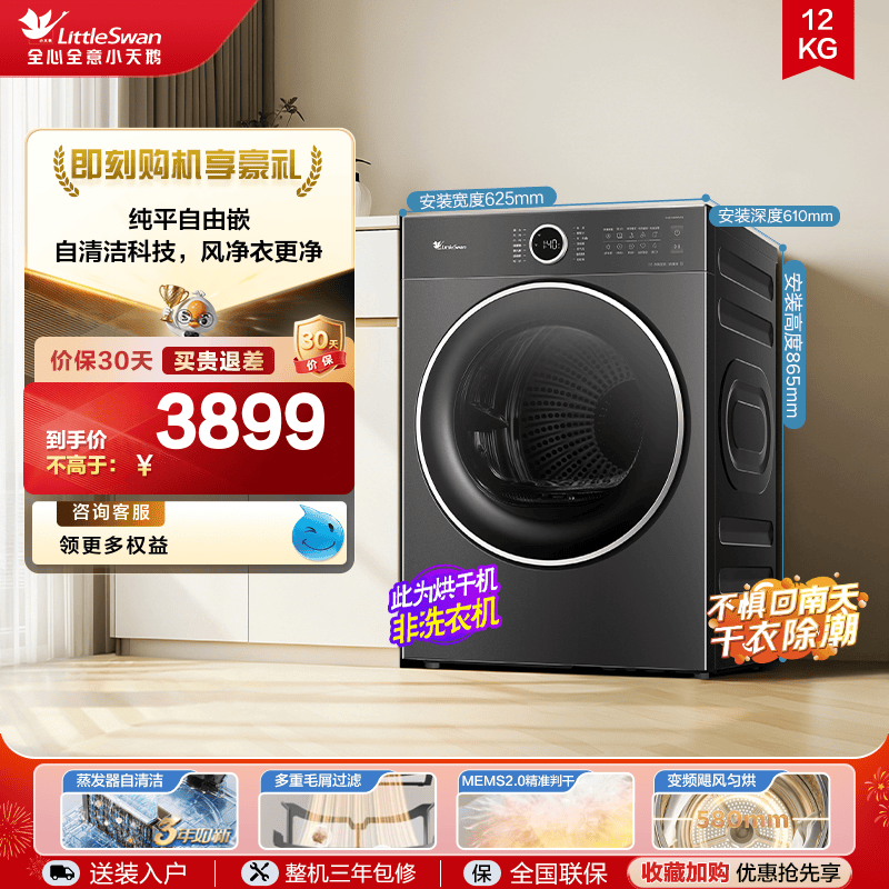 小天鹅12KG烘干机家用变频干衣机