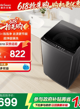 [纯净]小天鹅洗衣机8KG全自动波轮租房宿舍家用大容量洗衣机V27T