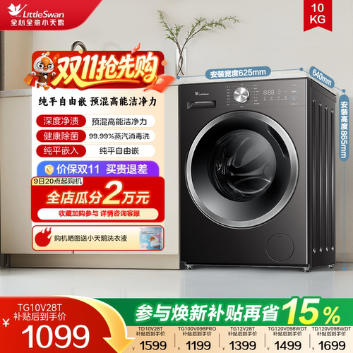 小天鹅10/12KG爆款滚筒洗衣机