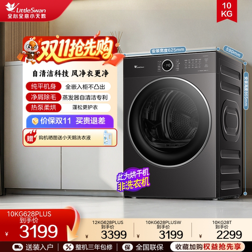 小天鹅10/12KG烘干机家用干衣机