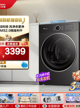[纯平自由嵌]小天鹅烘干机家用全自动10KG变频热泵干衣机628PLUS