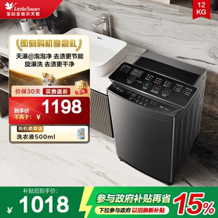 [纯净]小天鹅除螨家用12KG大容量全自动一级能效波轮洗衣机1809T