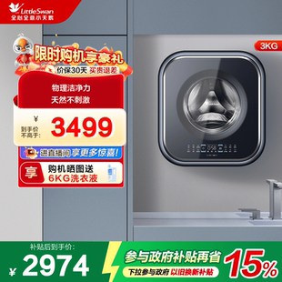 3kg蓝氧迷你宝宝小型婴儿壁挂洗衣机洗烘90 小天鹅小海绵2.0高奢版