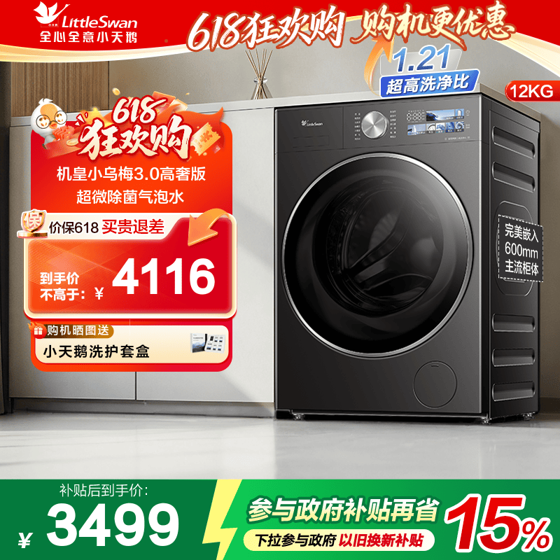 [纯平全嵌]小天鹅小乌梅3.0 全自动家用12KG滚筒变频洗衣机E40PRO
