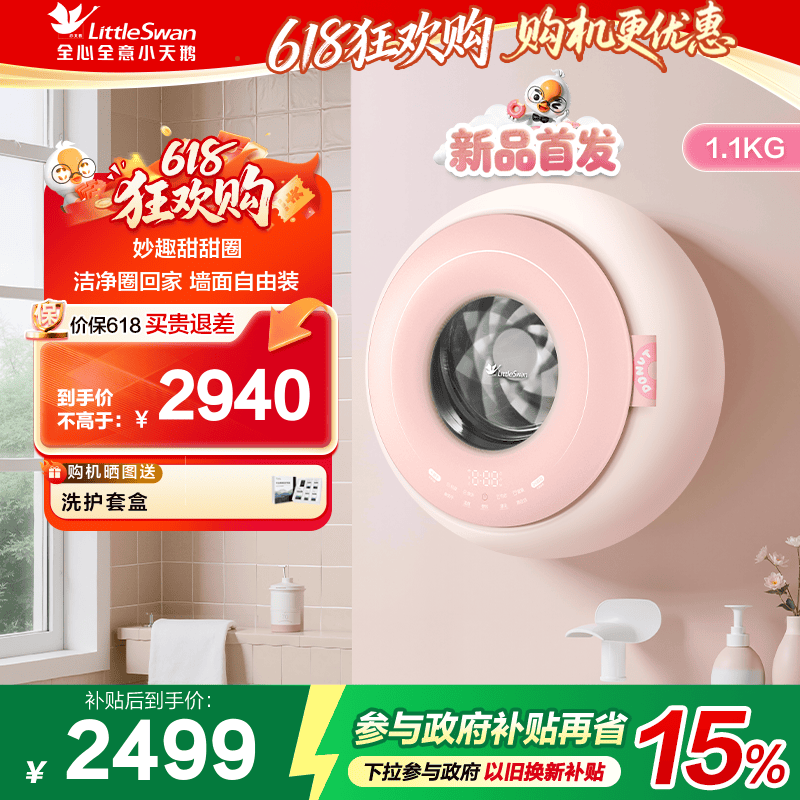【甜甜圈】小天鹅1.1kg迷你洗烘母婴儿宝宝内衣全自动壁挂洗衣机