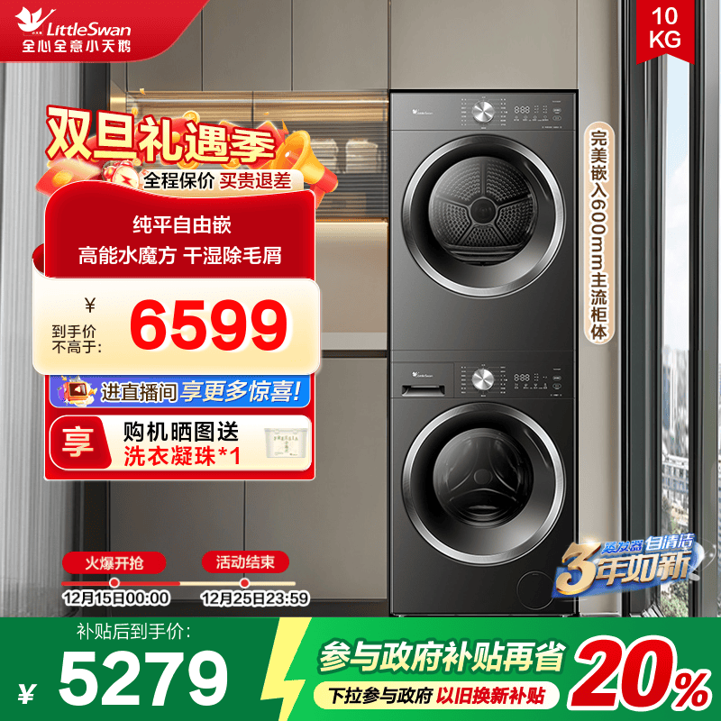 【纯平全嵌】小天鹅洗烘套装10KG家用大容量洗衣机烘干机组合628T