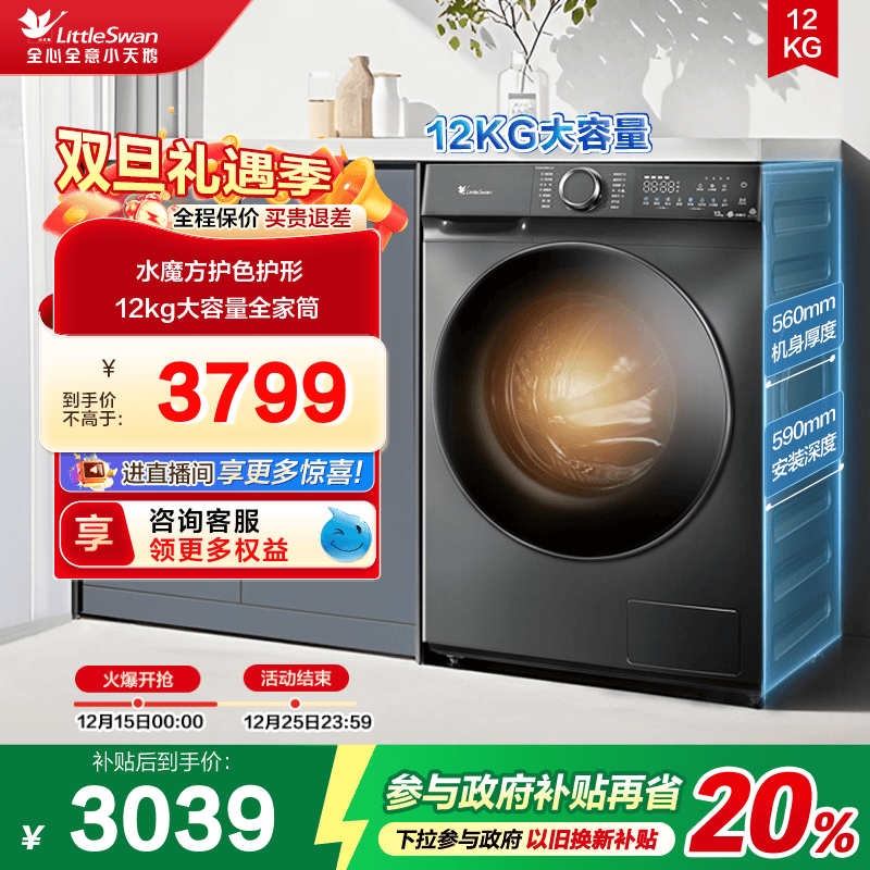 [水魔方]小天鹅12KG大容量滚筒全自动家用洗烘一体洗衣机 618PLUS