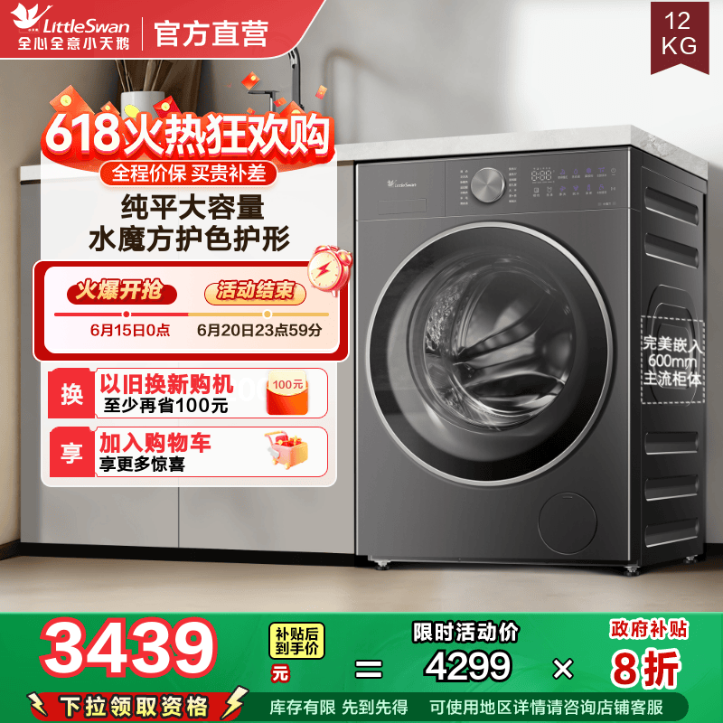 [纯平全嵌]小天鹅水魔方12KG大容量洗衣机全自动家用滚筒TGE20PRO