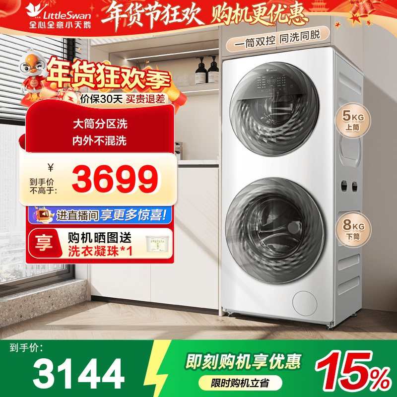 [母婴分区洗]小天鹅13KG滚筒洗衣机家用全自动水魔方 TGG13E,大家电,洗衣机,淘宝优惠券,粉丝福利购,淘宝优惠卷