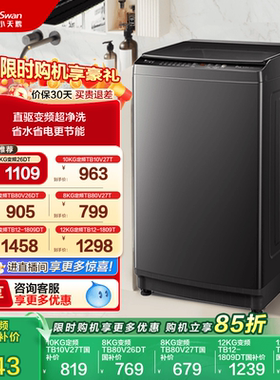 以旧换新 小天鹅波轮洗衣机大容量家用全自动8/10/12KG变频26DT