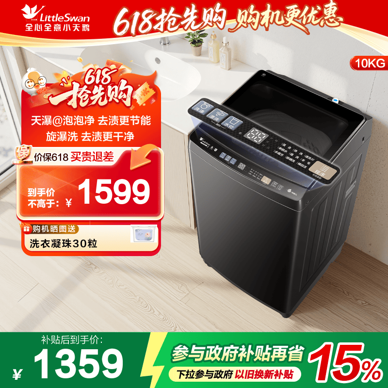 小天鹅10kg水魔方家用波轮全自动大容量洗脱一体洗衣机 TB10V82T
