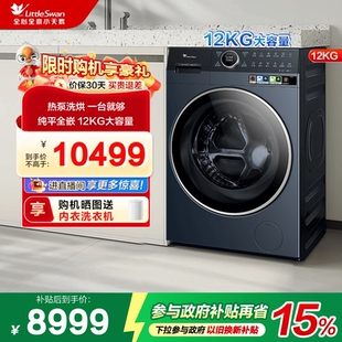 小天鹅洗衣机12KG滚筒家用蓝氧2.0全变频烘干K700 热泵洗烘一体