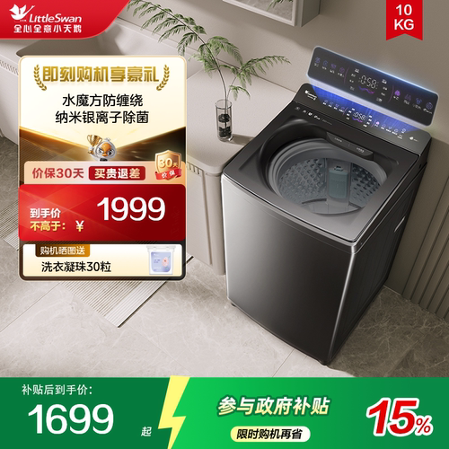 [水魔方]小天鹅洗衣机官方10KG变频波轮全自动大容量家用宿舍E20D
