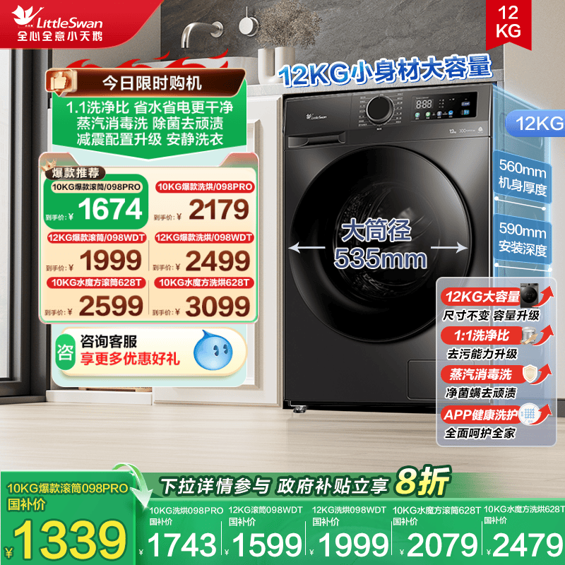 小天鹅10/12KG爆款滚筒洗衣机