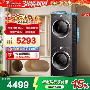 【纯平自由嵌】小天鹅水魔方洗烘套装10KG洗衣机烘干机628T+28T