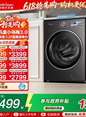 [纯平全嵌]小天鹅小乌梅3.0家用12/10KG全自动变频滚筒洗衣机 E40