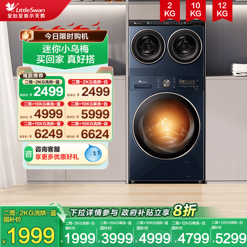 小天鹅迷你小乌梅分区懒人洗衣机