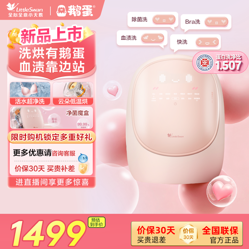 【小鹅蛋】小天鹅0.5KG迷你内衣裤洗烘一体母婴全自动小洗衣机,大家电,洗衣机,淘宝优惠券,粉丝福利购,淘宝优惠卷