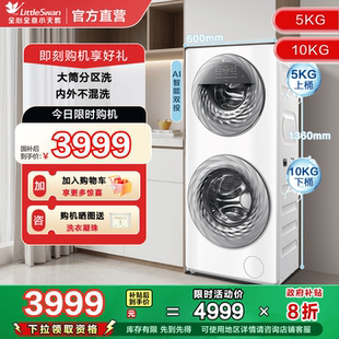 以旧换新 小天鹅15KG水魔方滚筒母婴分区双筒全自动洗衣机15E